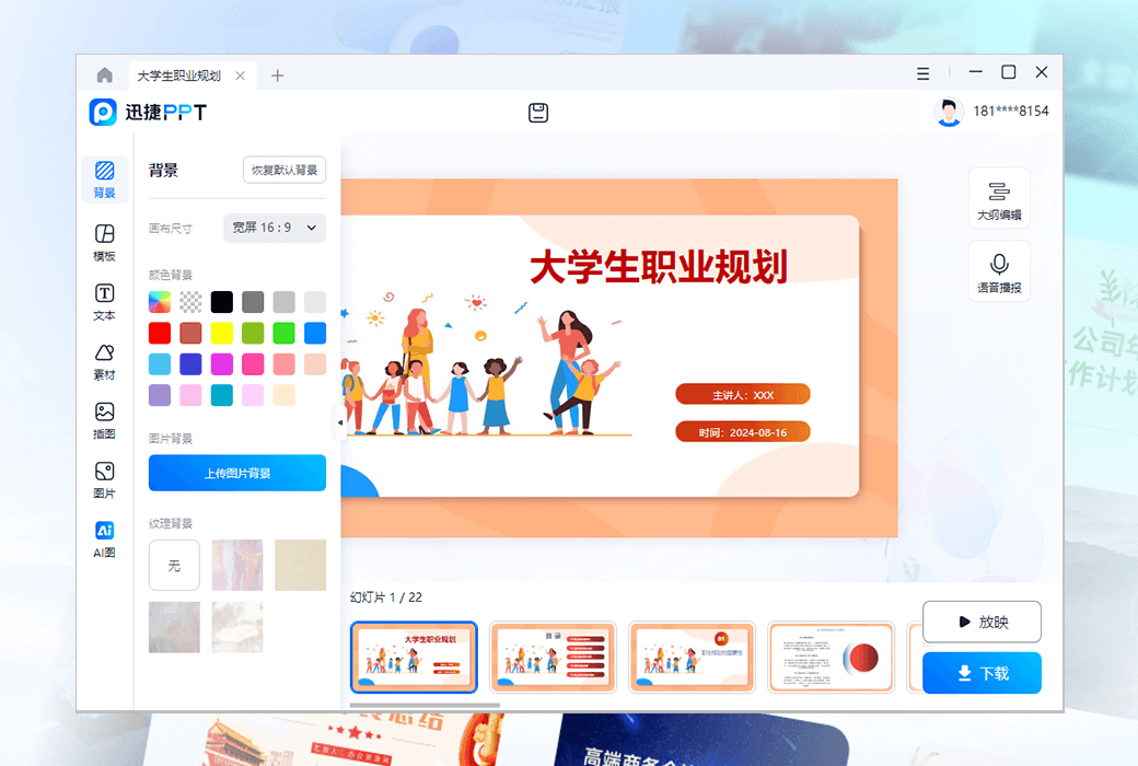 迅捷PPT AI一鍵即可生成PPT工具軟體截图