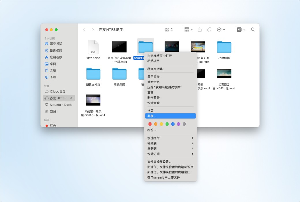 Помощник NTFS NTFS для Mac для мобильных накопителей Apple截图