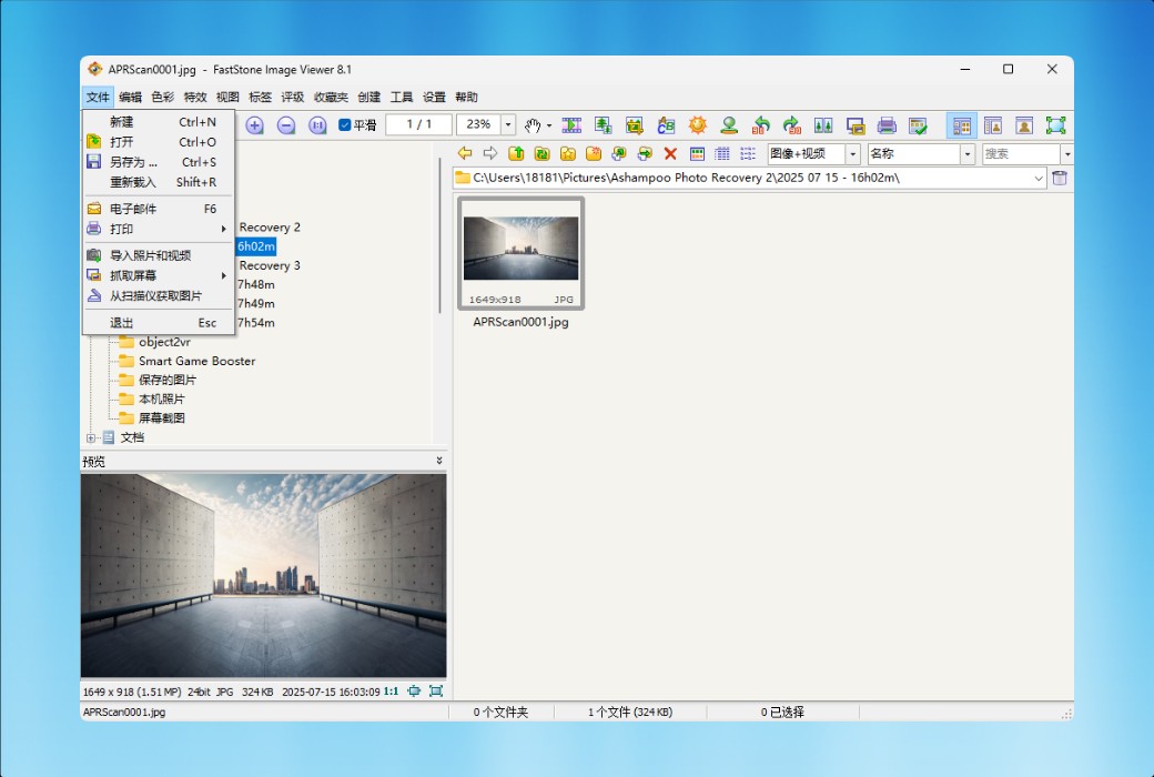 FastStone Image Viewer 图像编辑转换看图浏览器软件截图