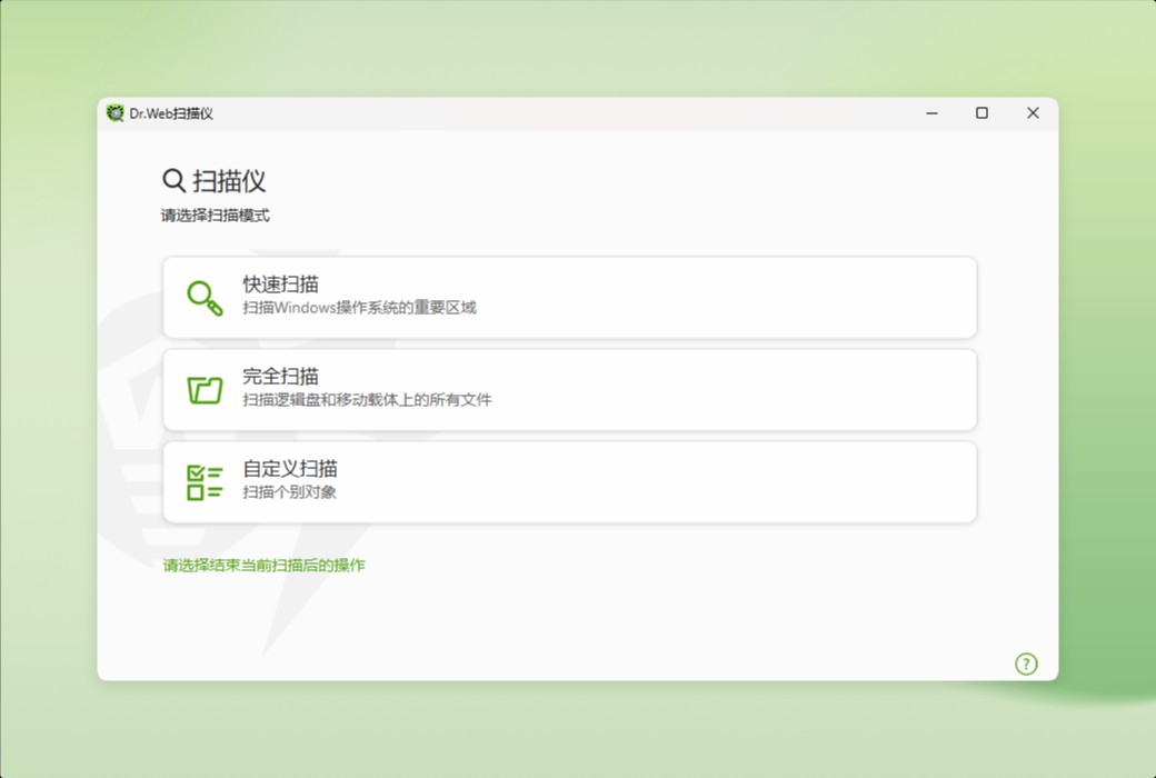 Dr.Web Security Space蠄蟧安全空间杀毒软件截图