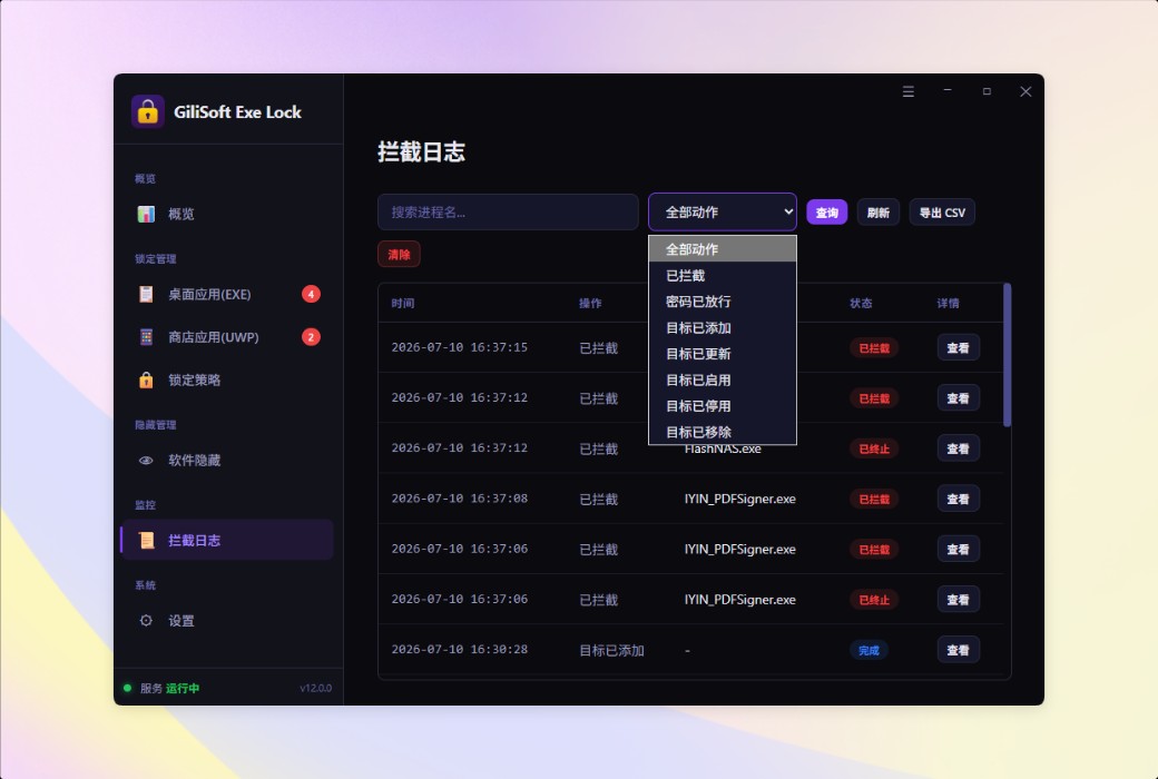 Gilsoft EXE Lock EXE program software encryption tool software截图