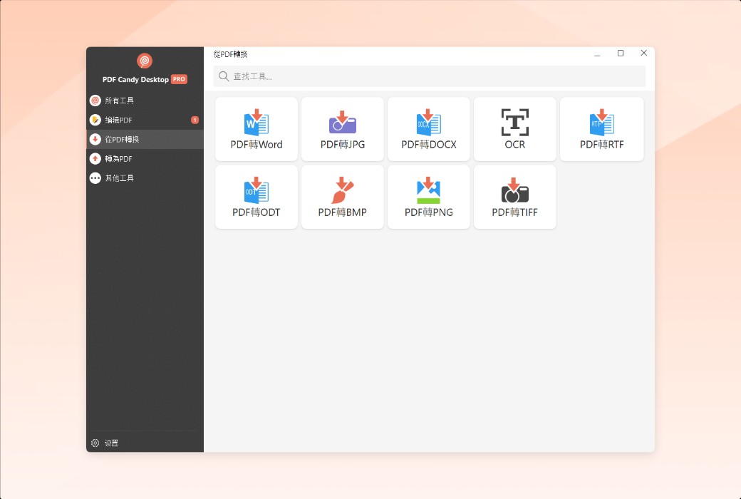 Icecream PDF Candy professional PDF editing and conversion software截图