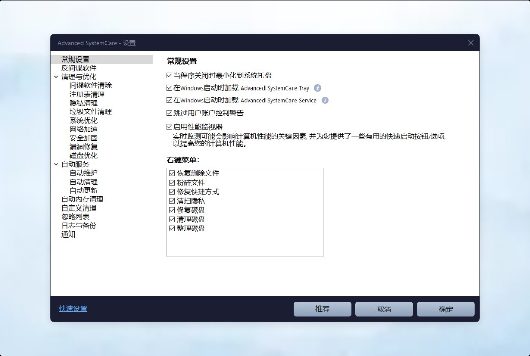 IObit Advanced SystemCare 20 Pro 清理优化工具截图