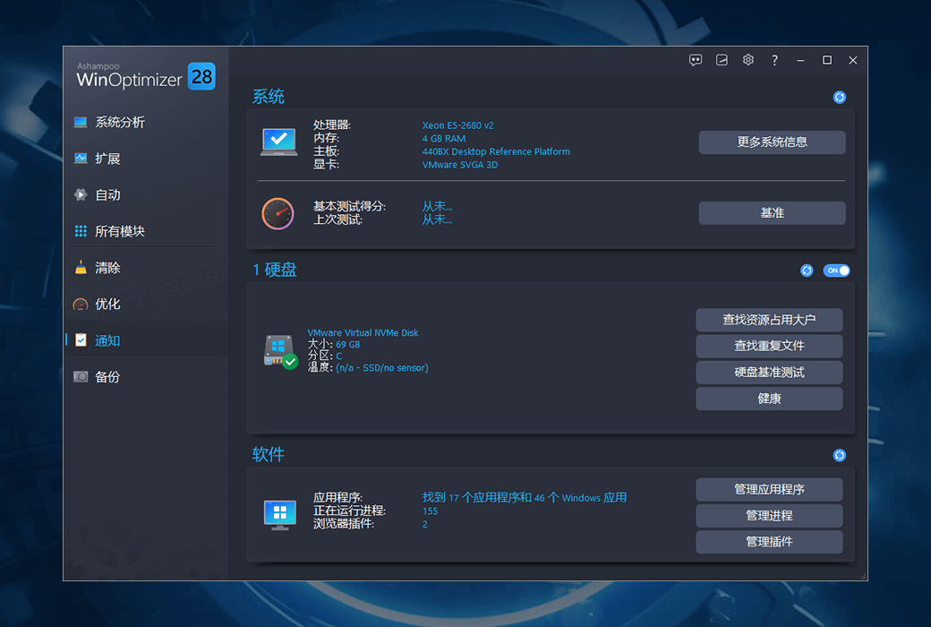 Ashampoo WinOptimizer 28清理優化工具軟體截图