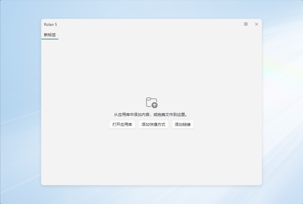 Rolan 轻量级桌面快速启动工具软件截图