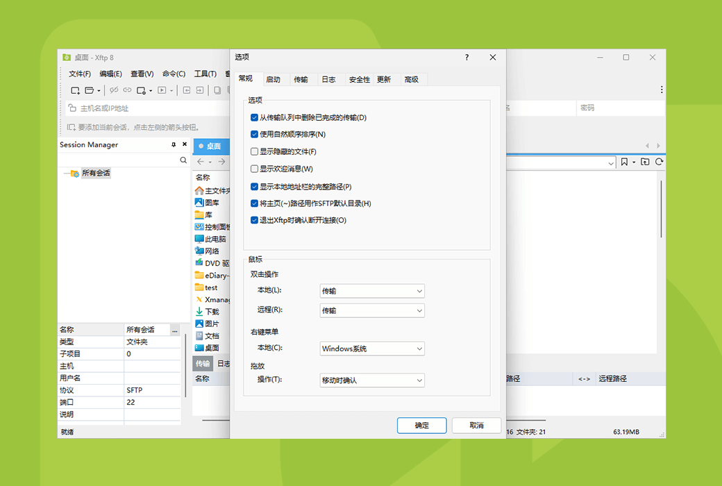 Xftp 8 专业轻量级 SFTP/FTP 客户端工具软件截图