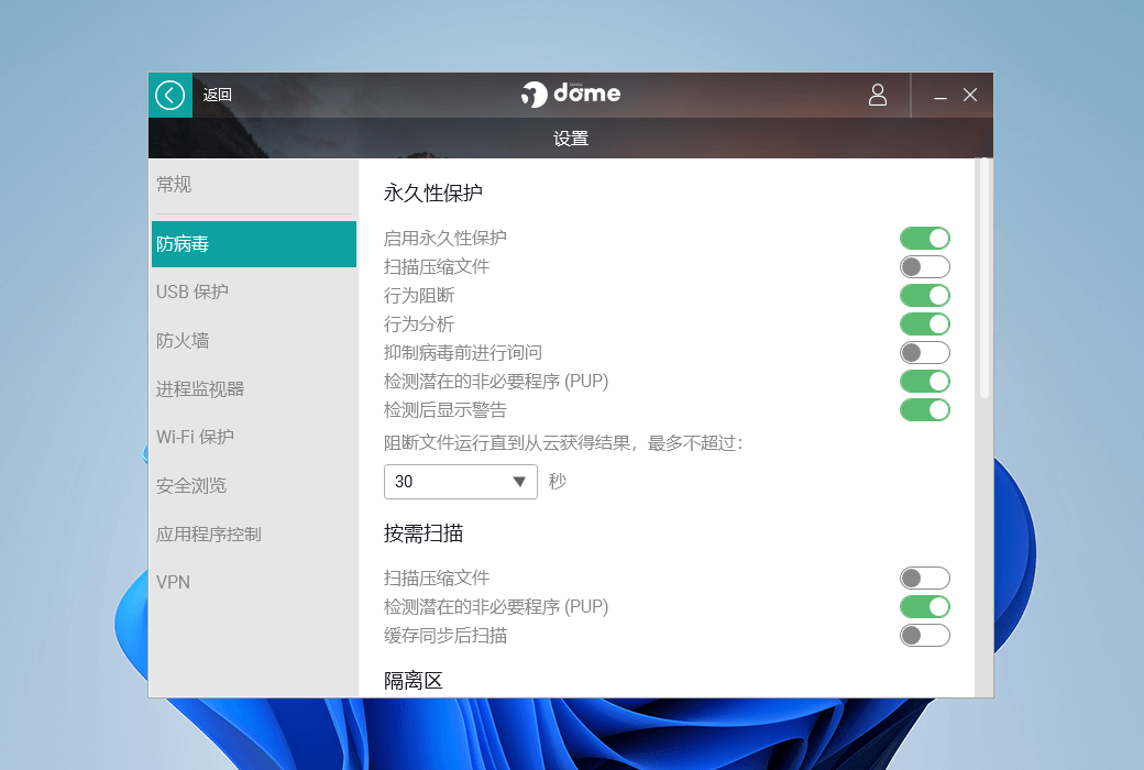 Антивирусный брандмауэр Panda Dome Advanced截图