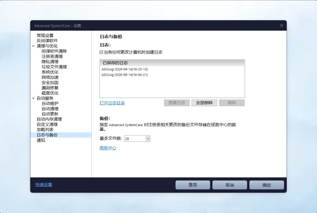 IObit Advanced SystemCare 20 Pro 清理优化工具截图