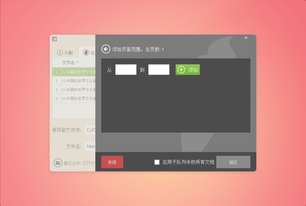 Icecream PDF Split&Merge PDF file splitting and merging tool software截图