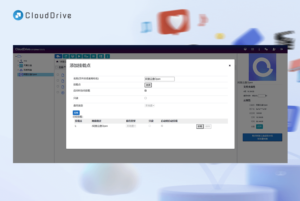 CloudDrive 多云盘本地挂载管理工具软件截图