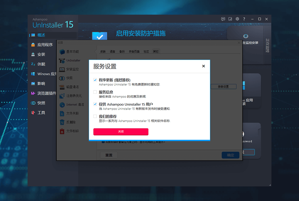 Ashampoo UnInstaller 15 PC 系统优化清理软件截图