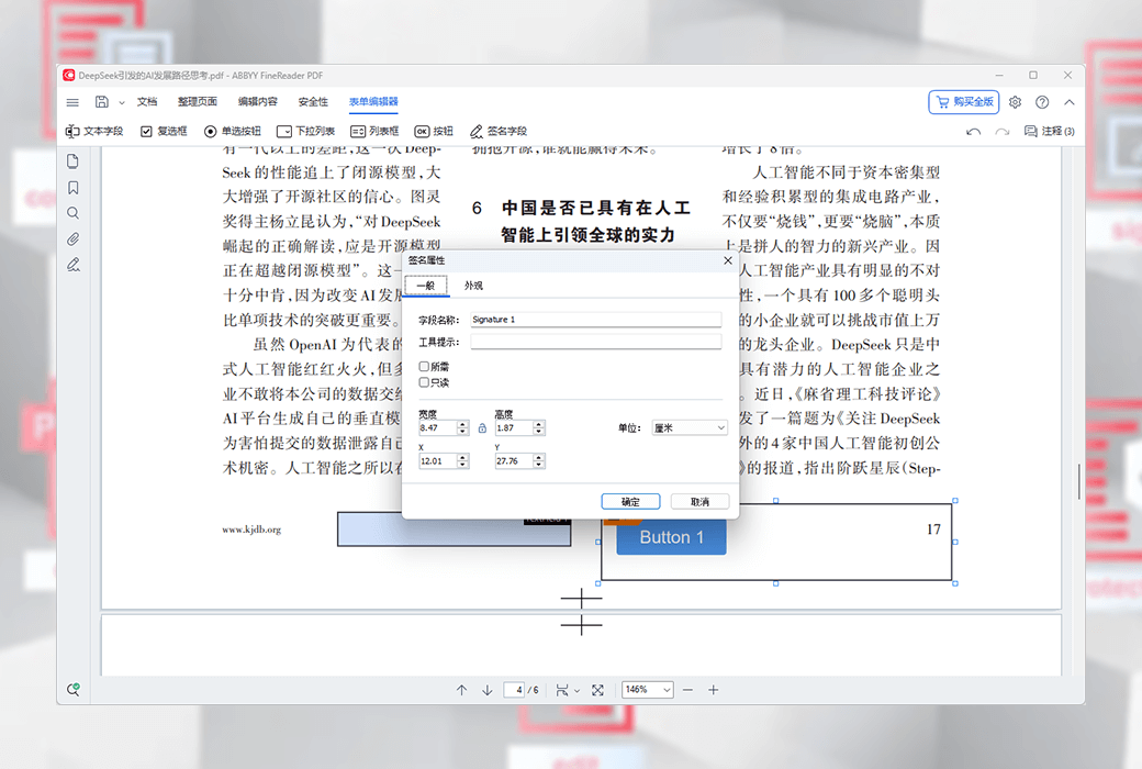 ABBYY FineReader PDF 编辑转换 OCR 处理工具软件截图