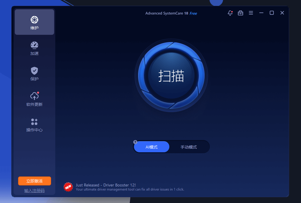 iObit Advanced SystemCare 18 Pro清理優化工具截图