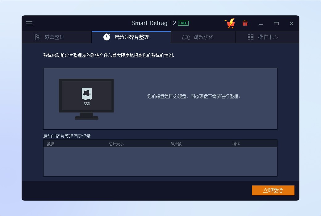 IObit Smart Defrag 12 Pro 磁盘碎片整理截图