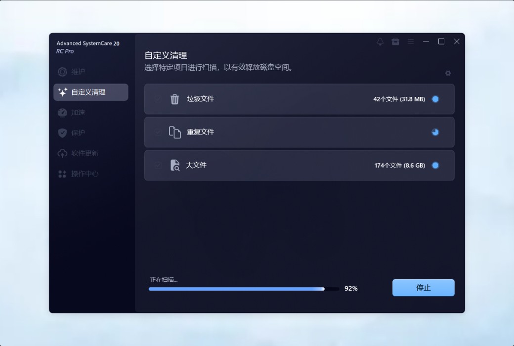 IObit Advanced SystemCare 20 Pro 清理优化工具截图
