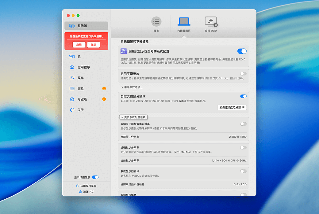 BetterDisplay 4 Pro Mac 맞춤형 모니터 관리 도구 소프트웨어截图