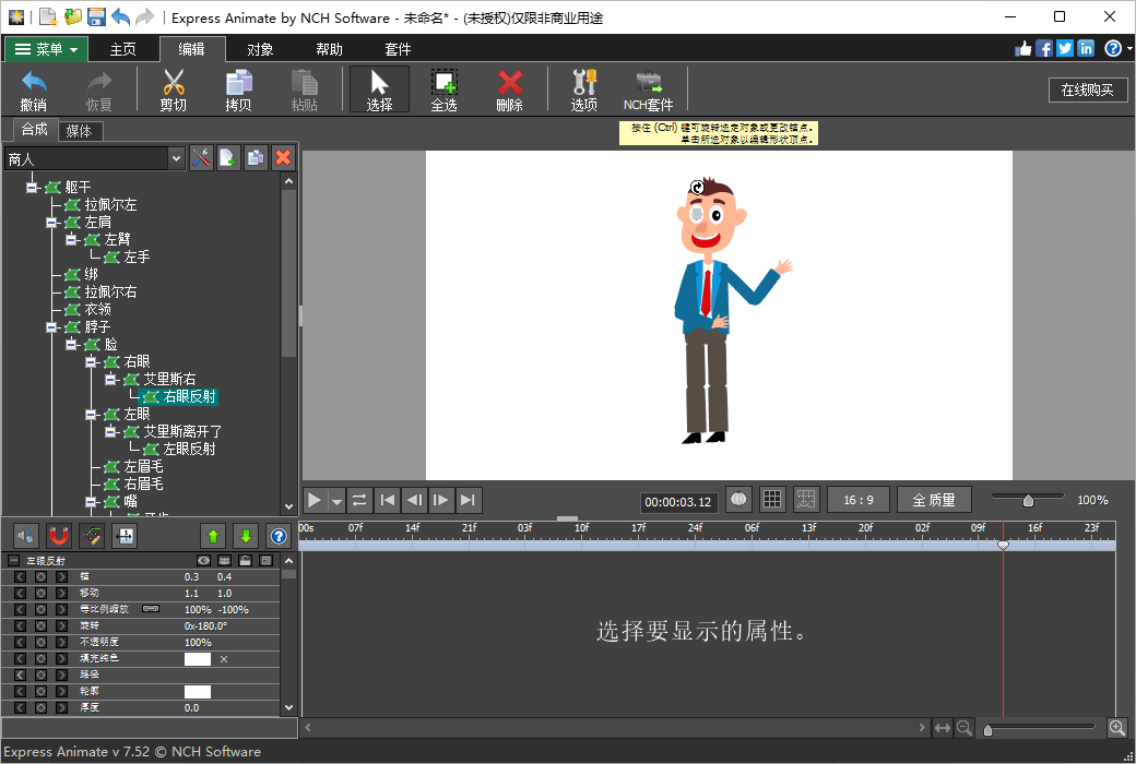 Express Animate 动画制作工具软件截图