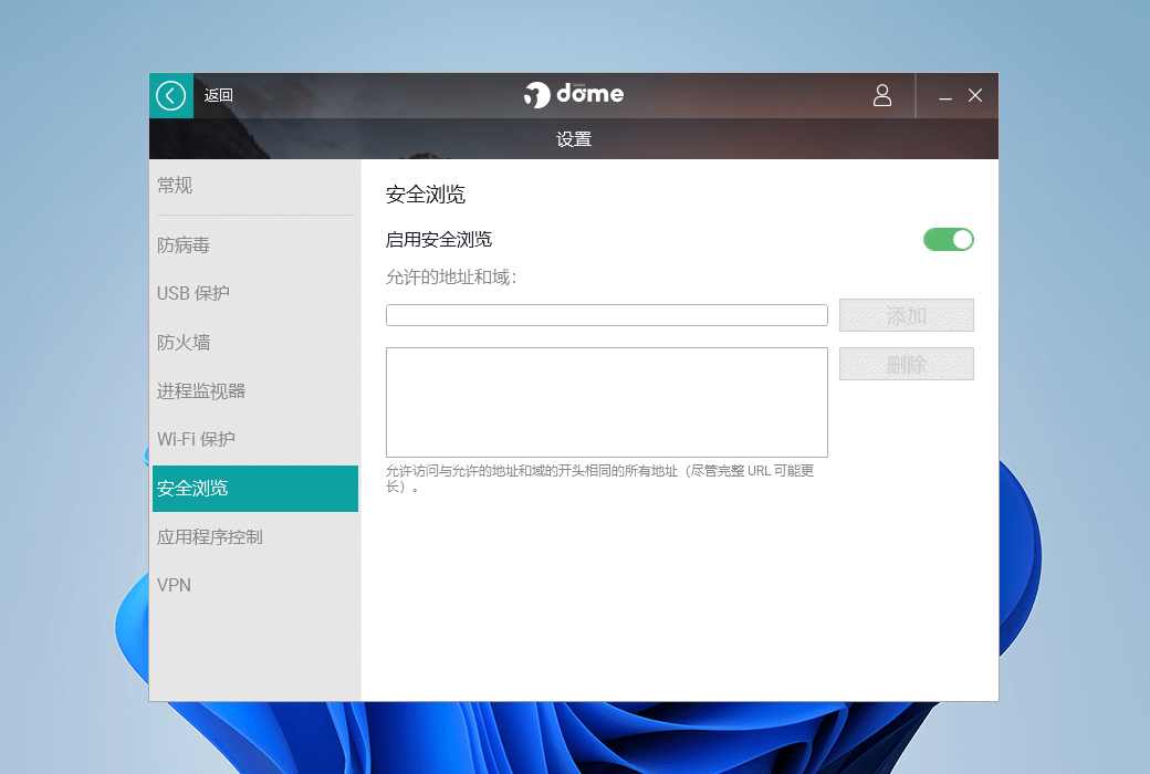 Антивирусный брандмауэр Panda Dome Advanced截图