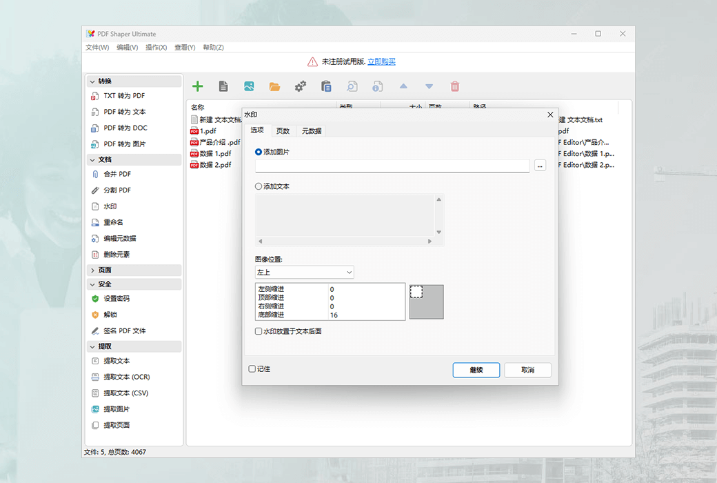 PDF Shaper Offline Batch Processing PDF Toolbox Software截图