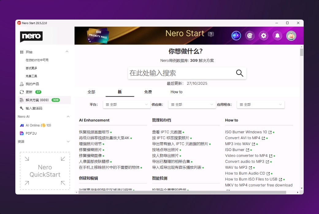 Nero Platinum Suite 2026 DVD-Brennsoftware截图