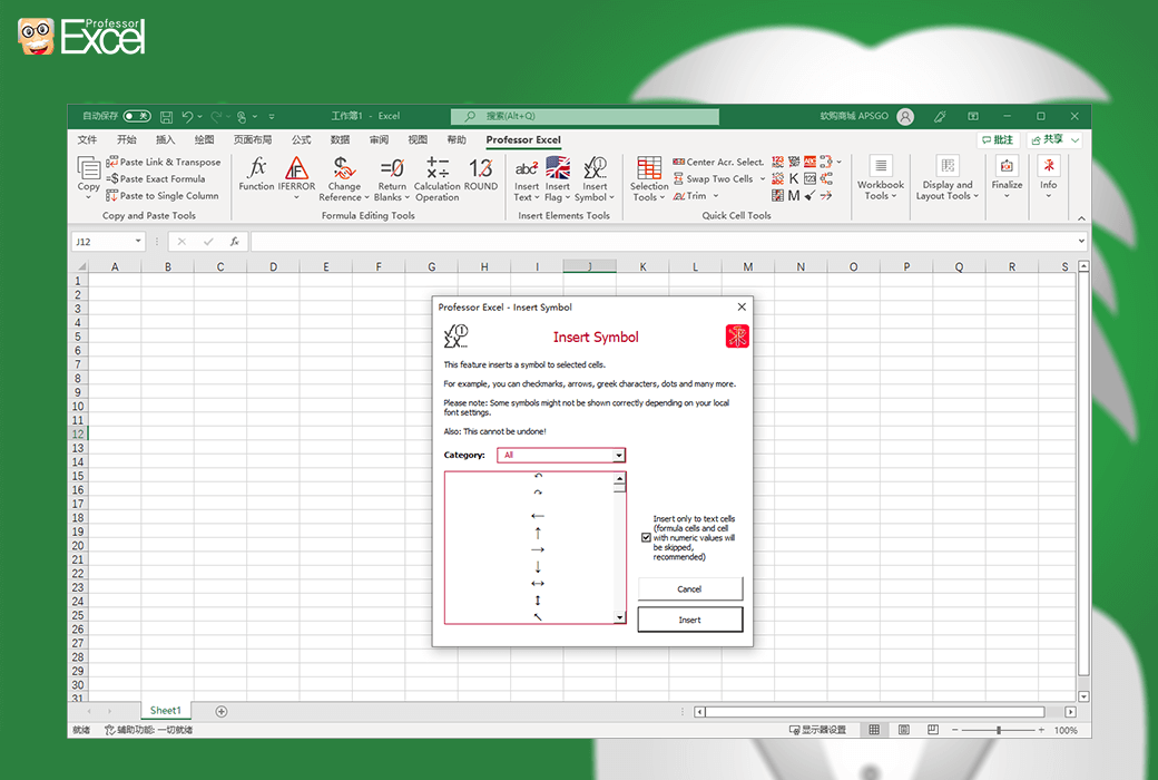 Professor Excel Tools 效率插件工具箱软件截图