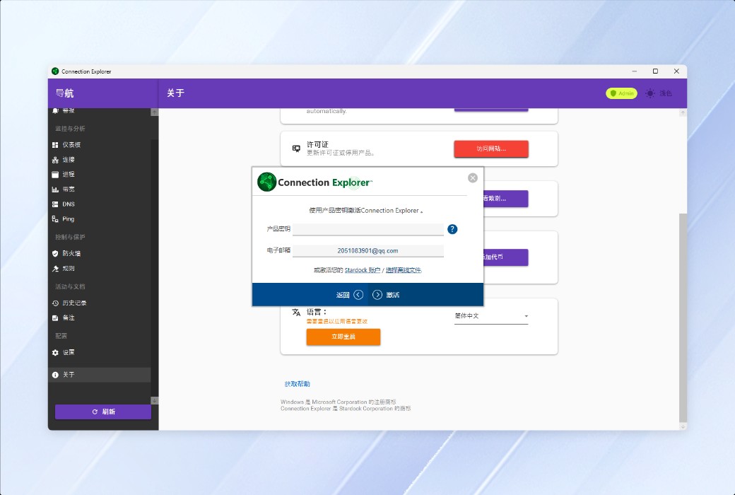 Connection Explorer 網絡連接監控與安全工具軟體截图