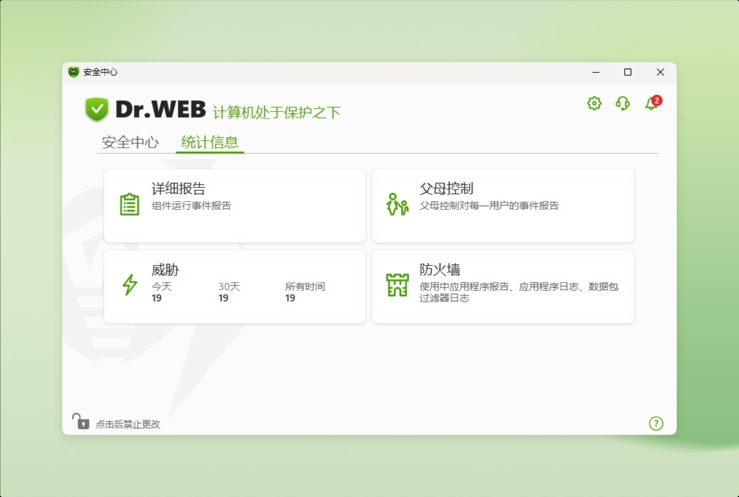 Dr.Web Security Space蠄蟧安全空间杀毒软件截图