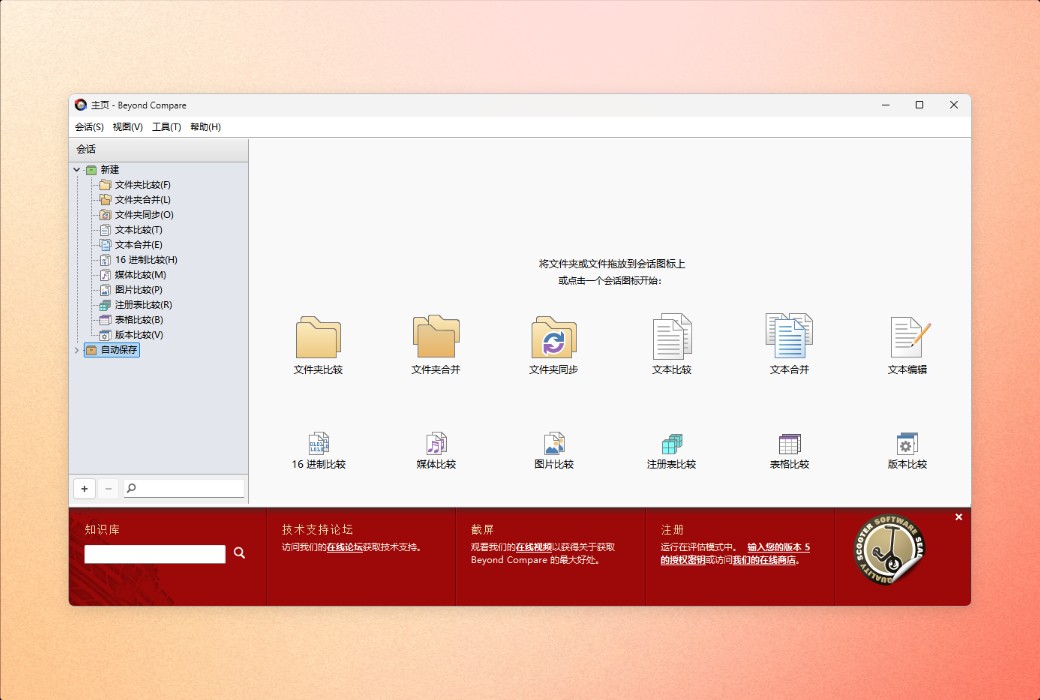 Beyond Compare 5 檔案程式碼資料夾對比工具軟體截图