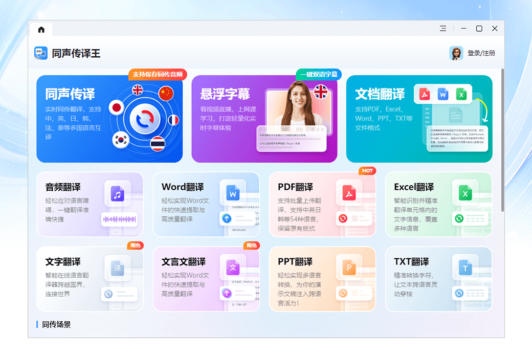 迅捷同聲傳譯王檔案PDF音訊翻譯工具軟體截图