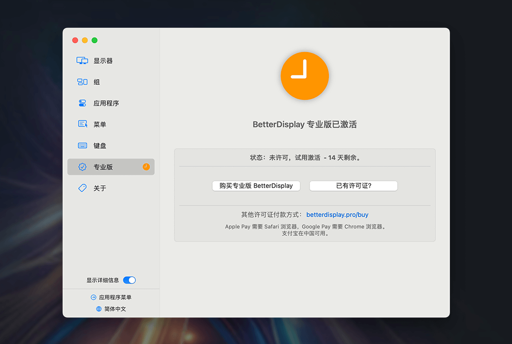 BetterDisplay 3 Pro Mac 自定义显示器管理工具软件截图