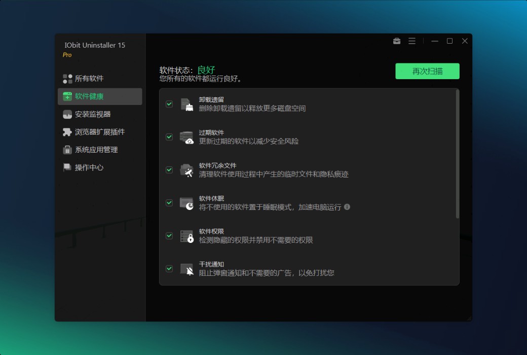 iObit Uninstaller 15 Pro 专业解除安装器工具截图