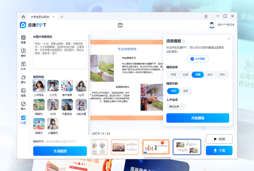 迅捷 PPT AI 一键即可生成 PPT 工具软件截图