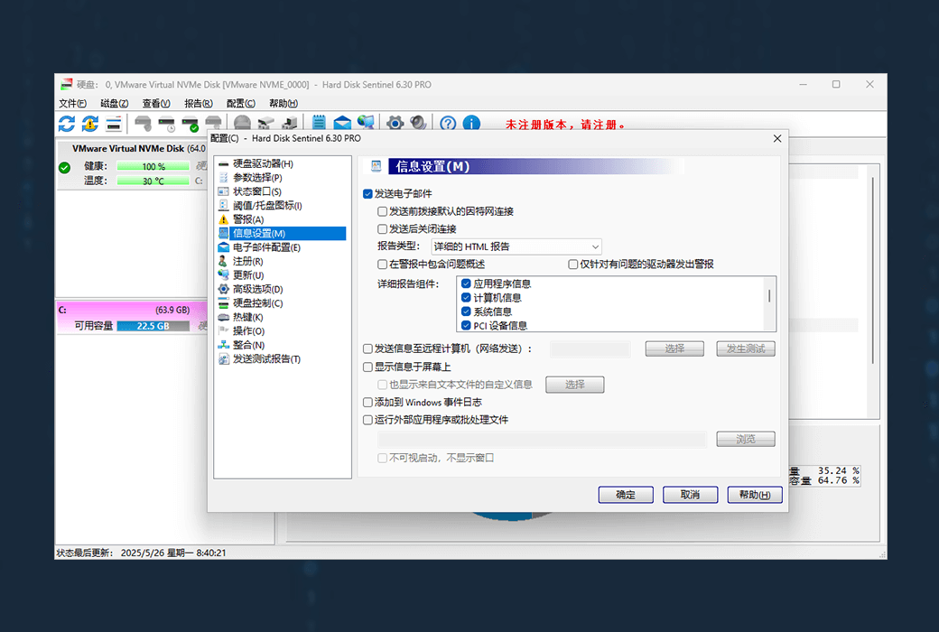 Hard Disk Sentinel Pro专业版硬碟检测工具软件截图