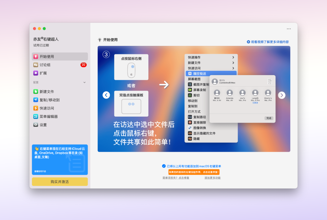 "ChiYou Right-Click Superman Mac Right-Click Menu Customization Tool Software"截图