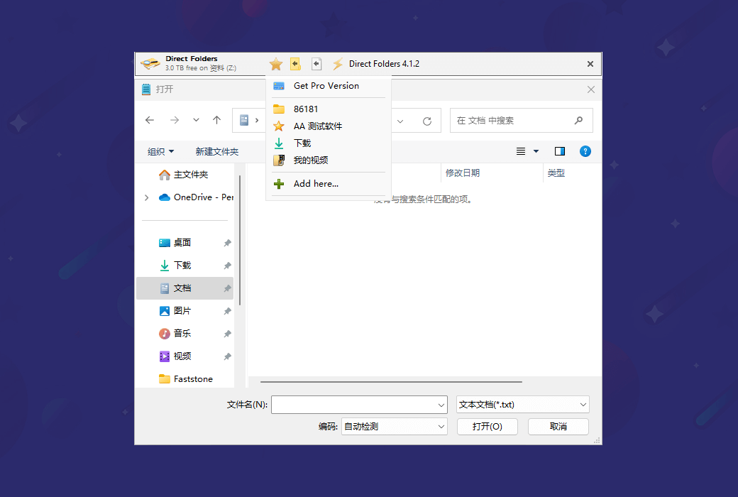 Direct Folders Pro 快速直達資料夾工具軟體截图