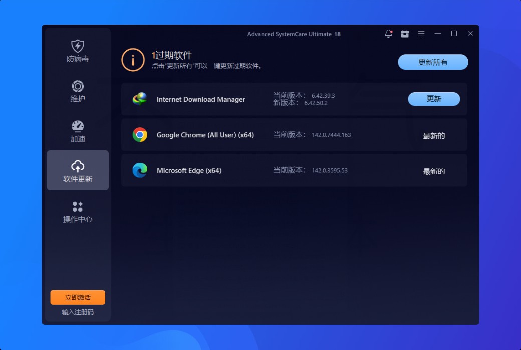 iObit Advanced SystemCare Ultimate 清理優化殺毒軟體截图