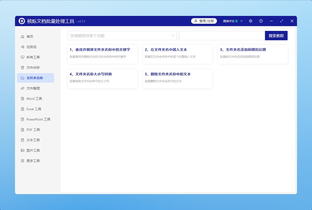 ซอฟต์แวร์เครื่องมือประมวลผลแบทช์เอกสารแบบสั่นไหวนิวเคลียร์截图
