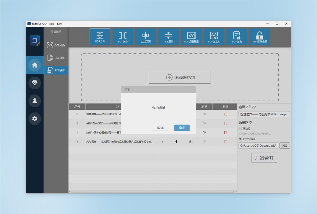 极度 PDF OCR Tools 工具箱一键公式识别转换软件截图