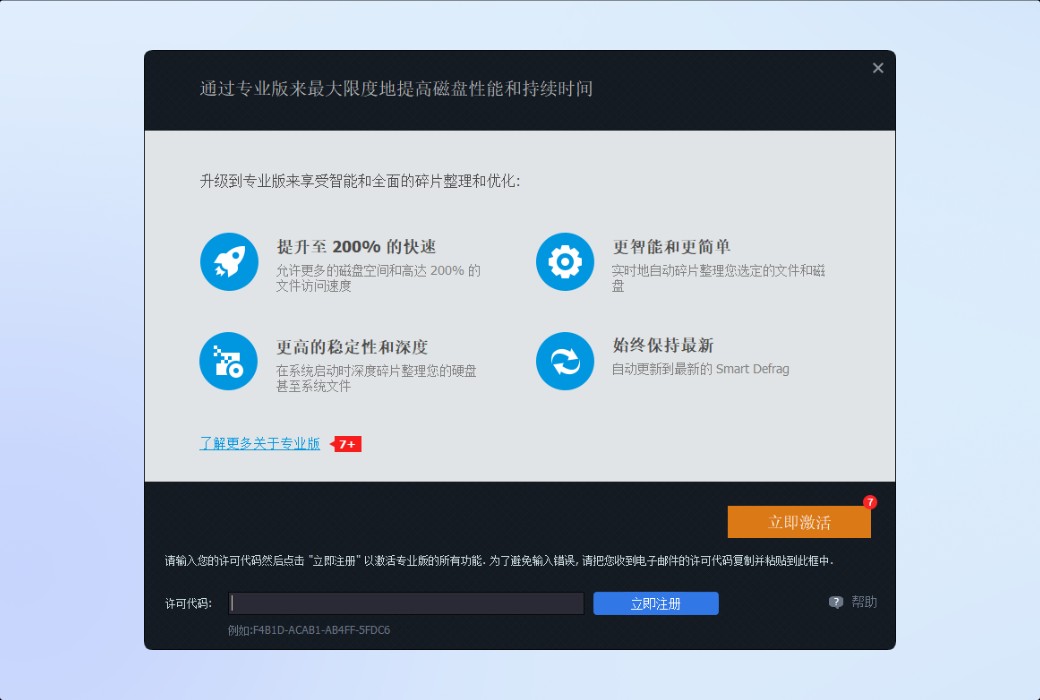 IObit Smart Defrag 12 Pro 磁盘碎片整理截图