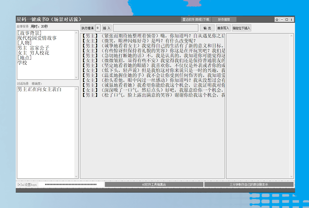 星达一键成书全系列统一账号半 AI 小说写作辅助工具截图