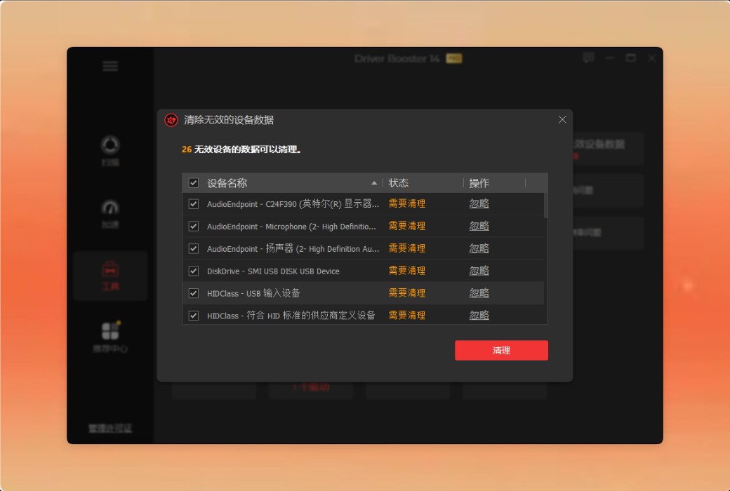 IObit Driver Booster 14 PRO 驱动更新工具软件截图