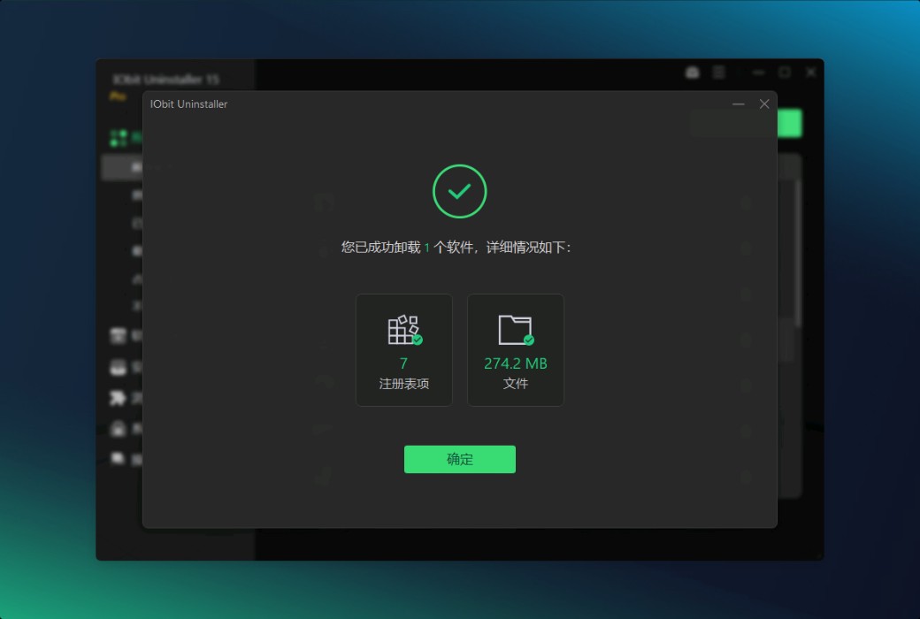 iObit Uninstaller 15 Pro 专业卸载器工具截图