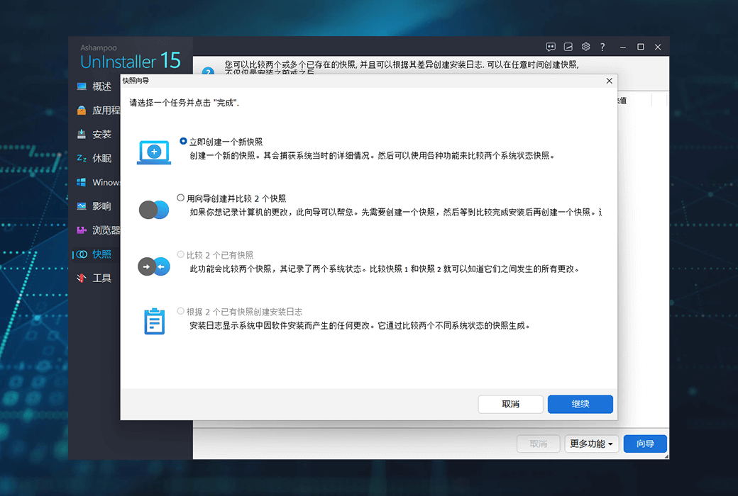 Ashampoo UnInstaller 15 PC 系统优化清理软件截图