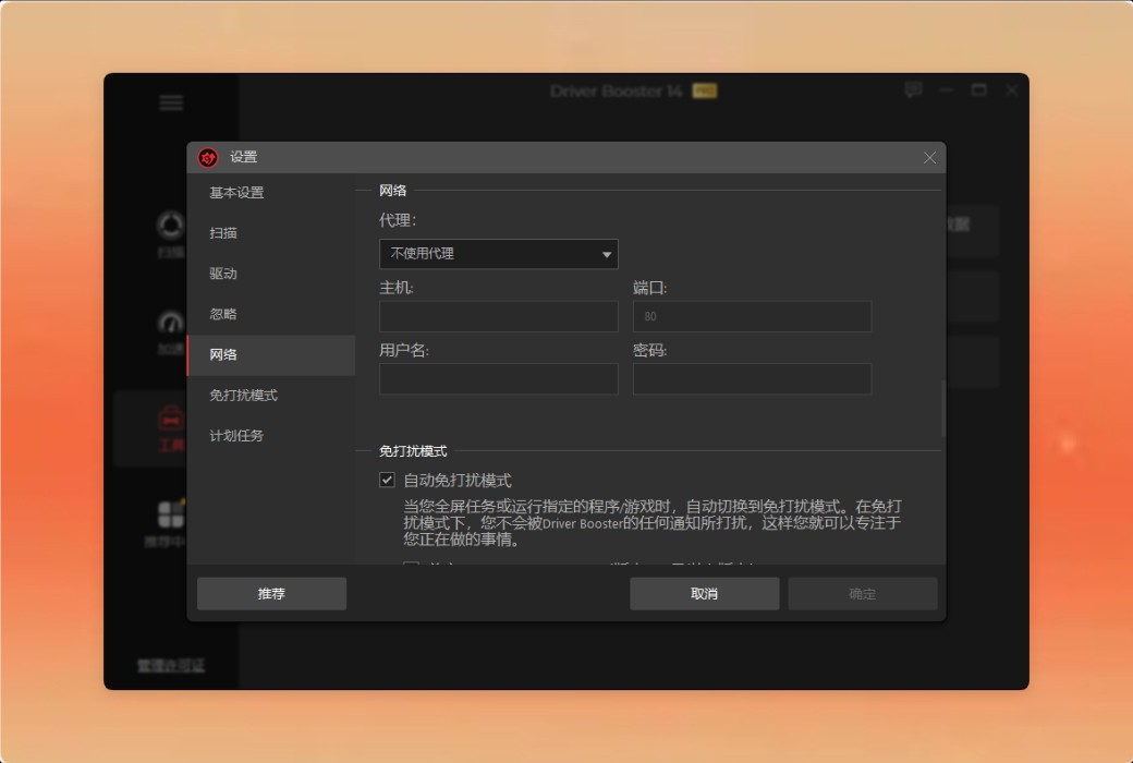 IObit Driver Booster 14 PRO 驱动更新工具软件截图