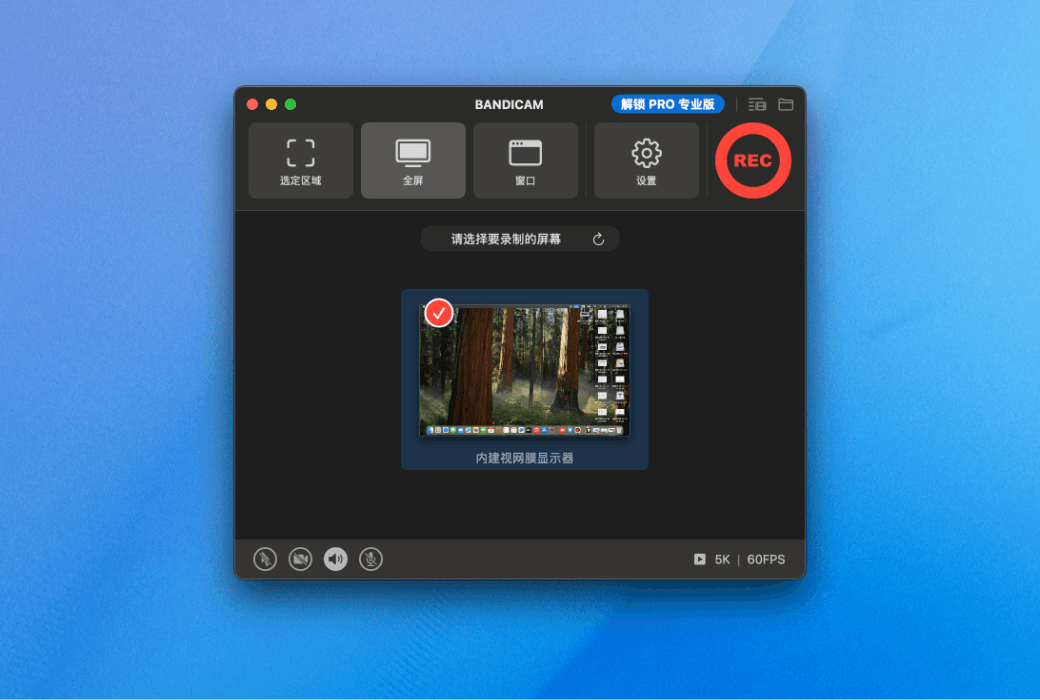 🎉 Bandicam macOS 版：高清录屏，专业高效