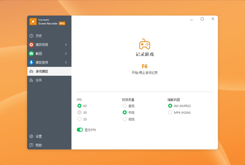 Icecream Screen Recorder is a multifunctional screen recording tool software截图