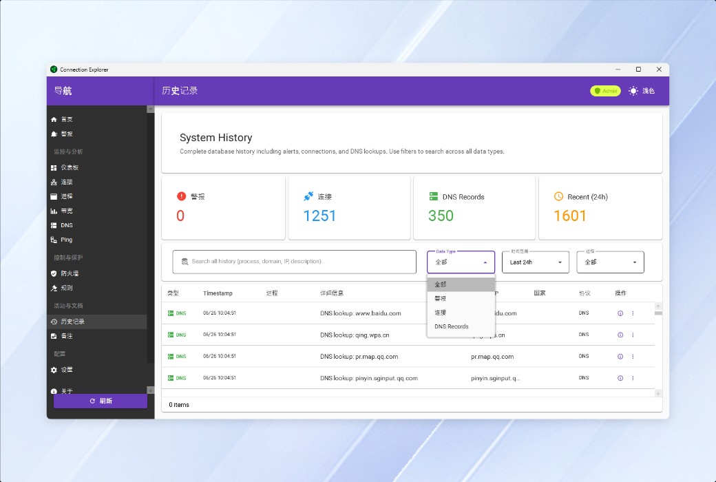 Connection Explorer 網絡連接監控與安全工具軟體截图