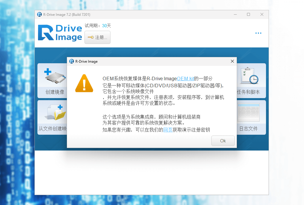 R-Drive Image 专业 Windows 的驱动器映像和备份工具软件截图