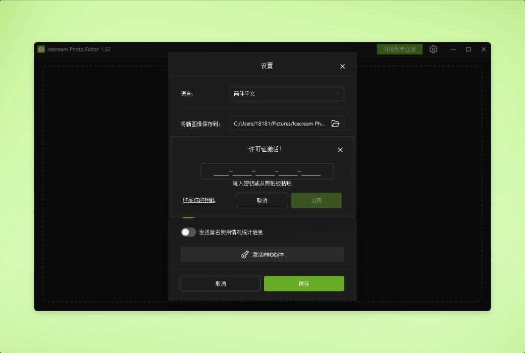 Icecream Photo Editor photo editing and management tool software截图
