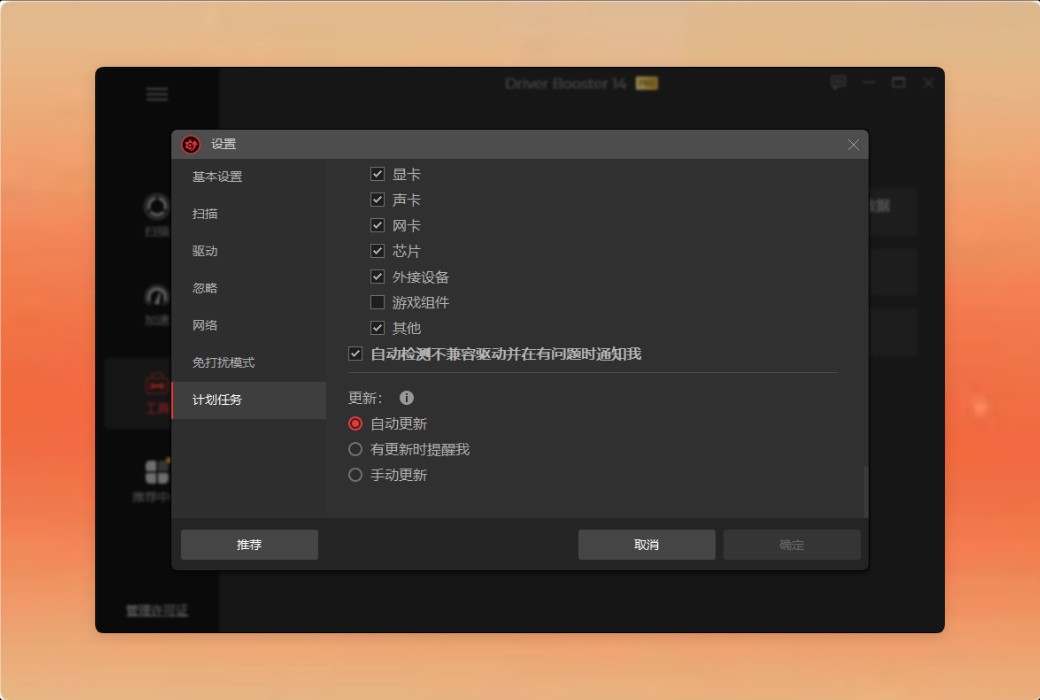 IObit Driver Booster 14 PRO 驱动更新工具软件截图